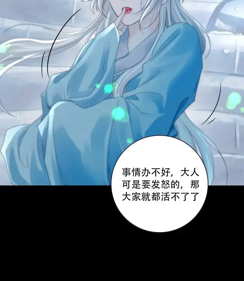 《月坠重明》第86话 我们拉着手，才正常啊~ 第35页