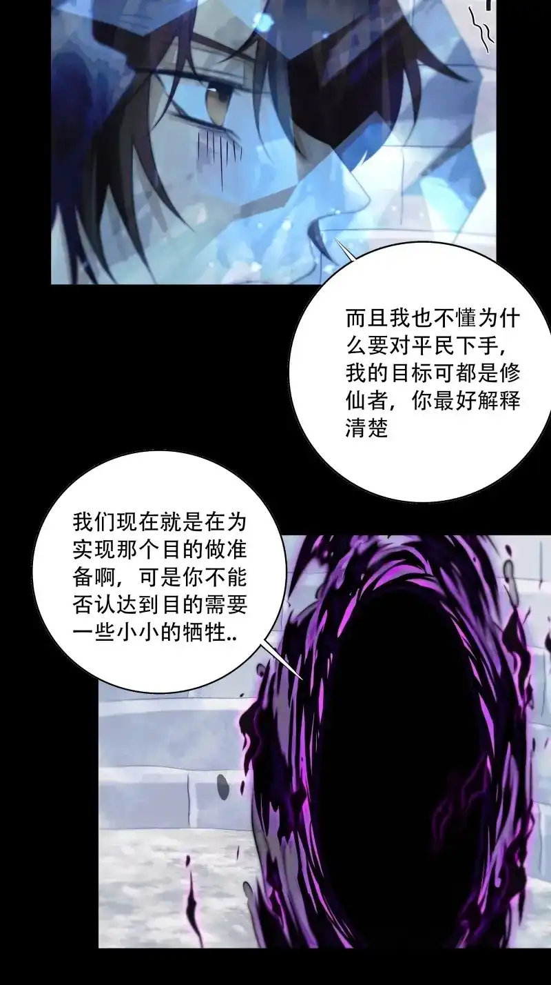 《月坠重明》第86话 我们拉着手，才正常啊~ 第29页