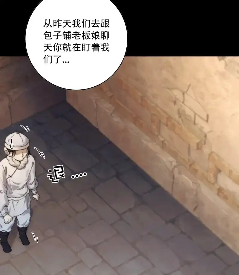 《月坠重明》第86话 我们拉着手，才正常啊~ 第14页