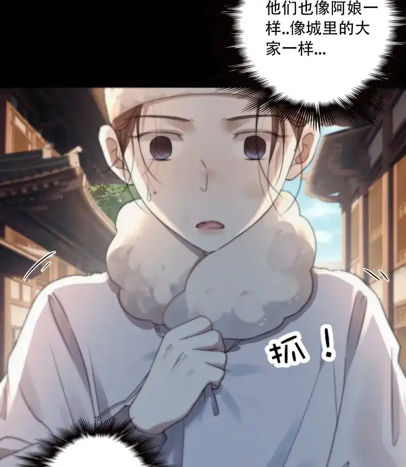 《月坠重明》第86话 我们拉着手，才正常啊~ 第22页