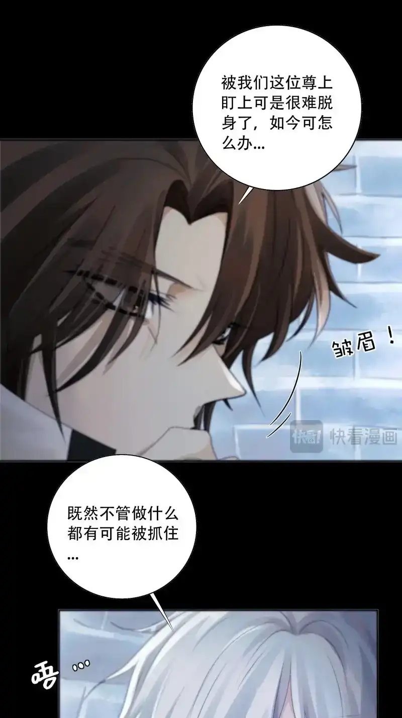 《月坠重明》第86话 我们拉着手，才正常啊~ 第36页