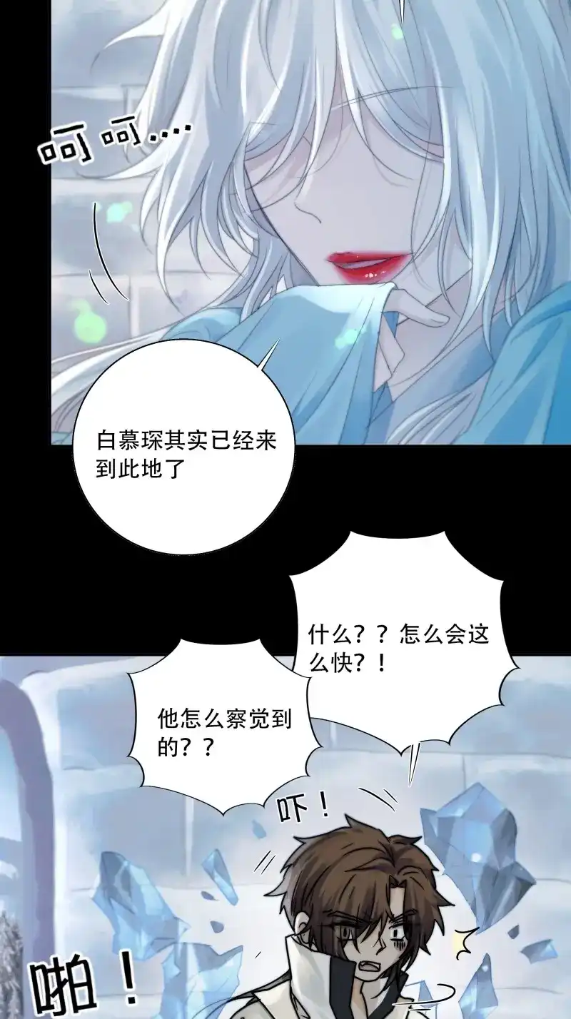 《月坠重明》第86话 我们拉着手，才正常啊~ 第33页