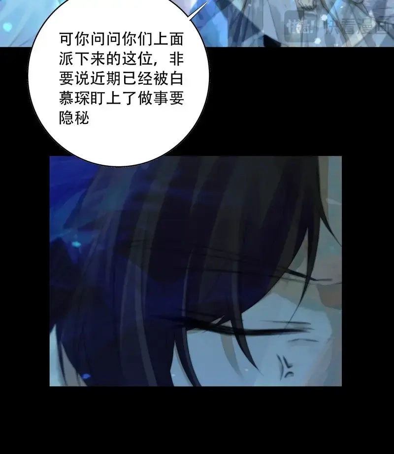 《月坠重明》第86话 我们拉着手，才正常啊~ 第31页