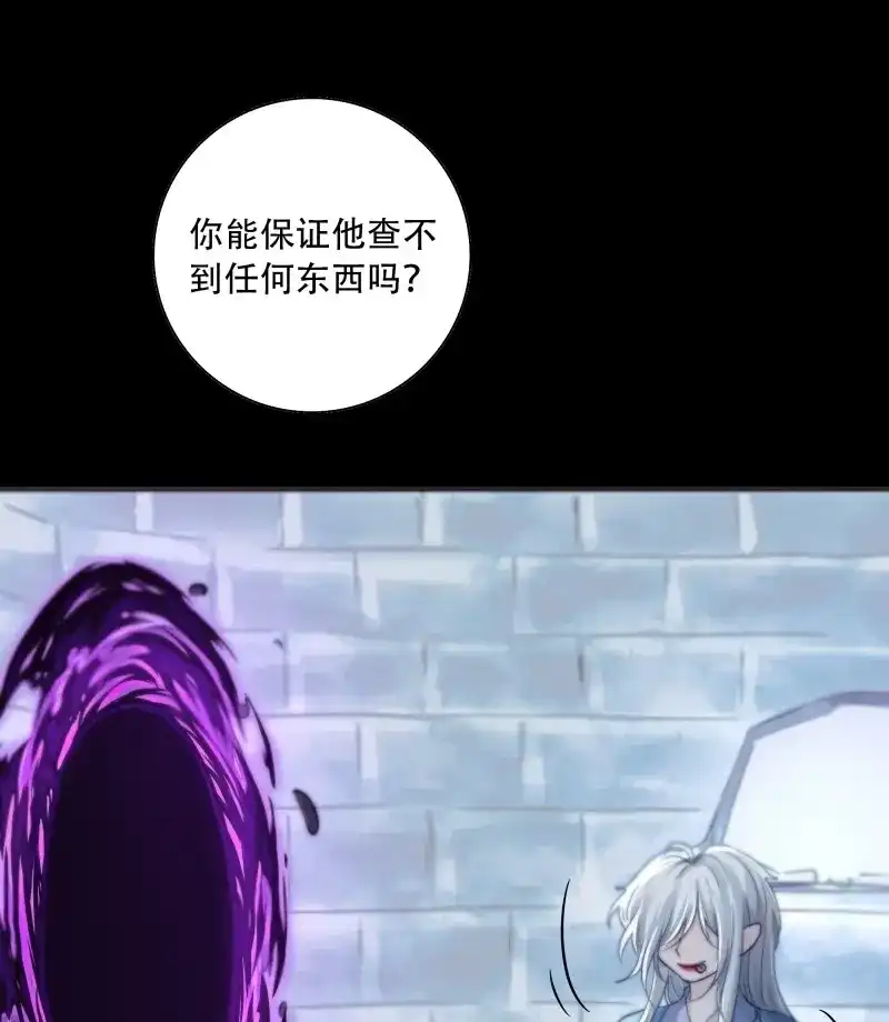 《月坠重明》第86话 我们拉着手，才正常啊~ 第38页