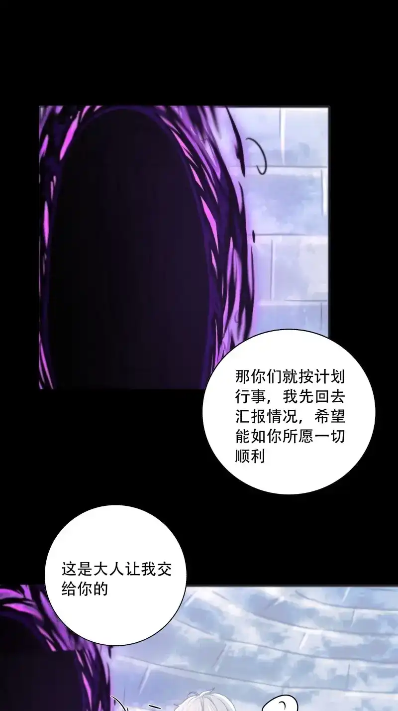 《月坠重明》第86话 我们拉着手，才正常啊~ 第40页