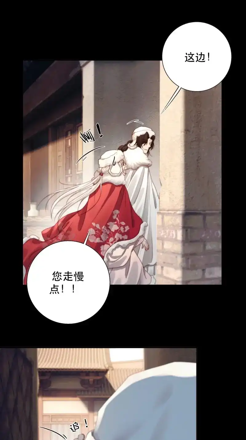 《月坠重明》第86话 我们拉着手，才正常啊~ 第8页