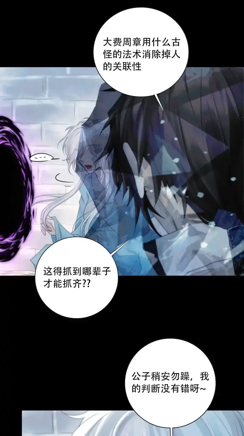《月坠重明》第86话 我们拉着手，才正常啊~ 第32页