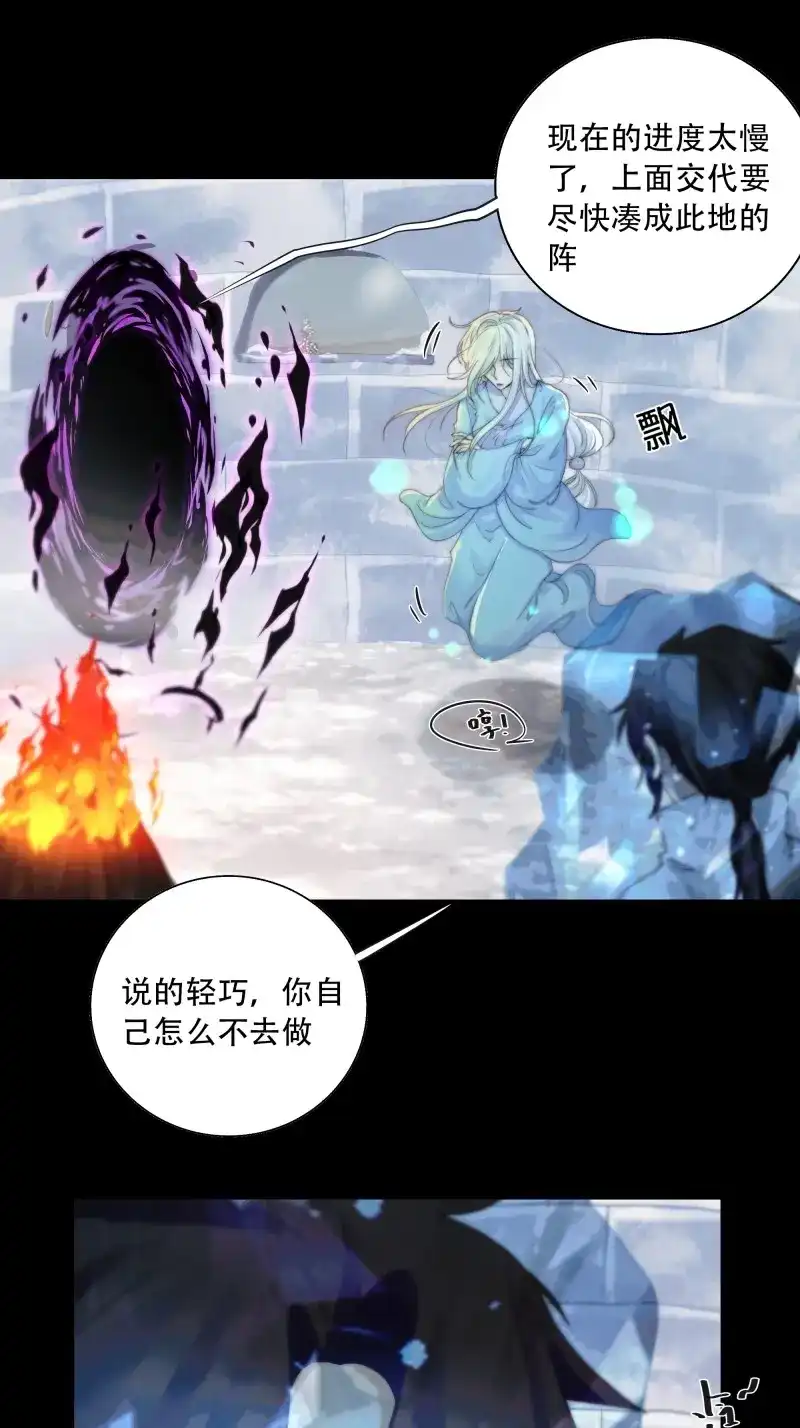 《月坠重明》第86话 我们拉着手，才正常啊~ 第28页