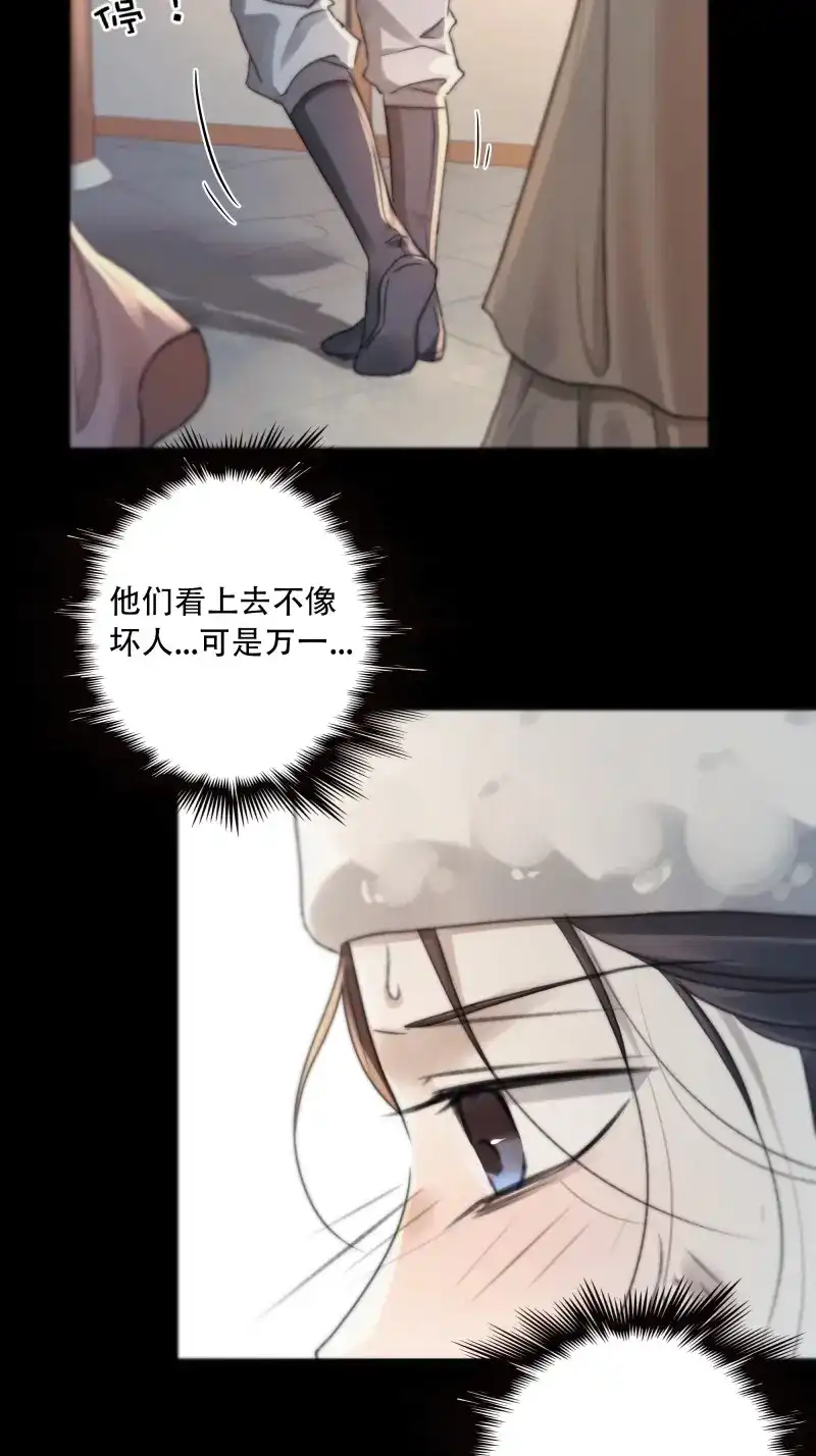 《月坠重明》第86话 我们拉着手，才正常啊~ 第21页