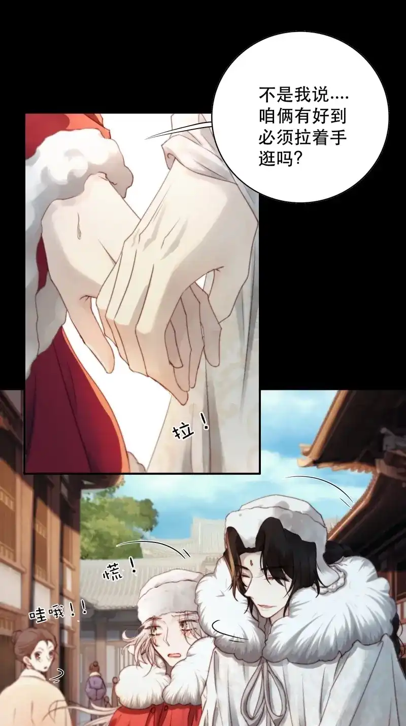 《月坠重明》第86话 我们拉着手，才正常啊~ 第4页