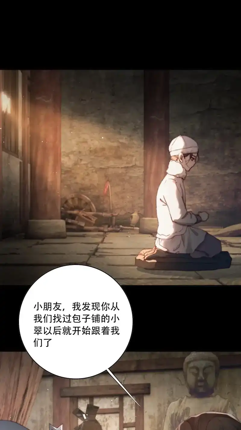 《月坠重明》第87话 遗忘便是好么？ 第24页