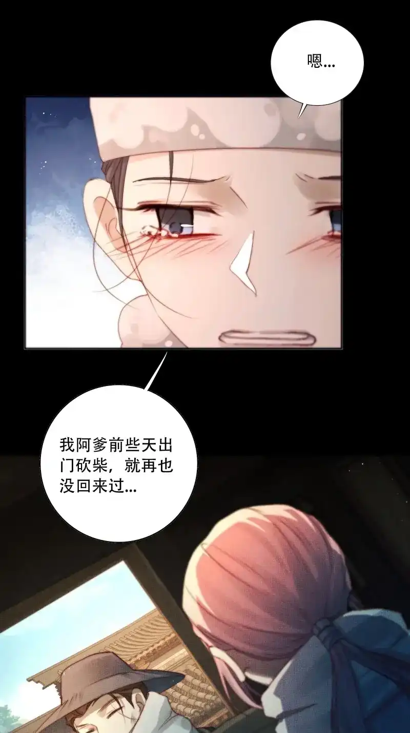 《月坠重明》第87话 遗忘便是好么？ 第28页