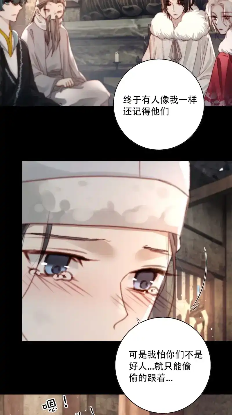 《月坠重明》第87话 遗忘便是好么？ 第41页