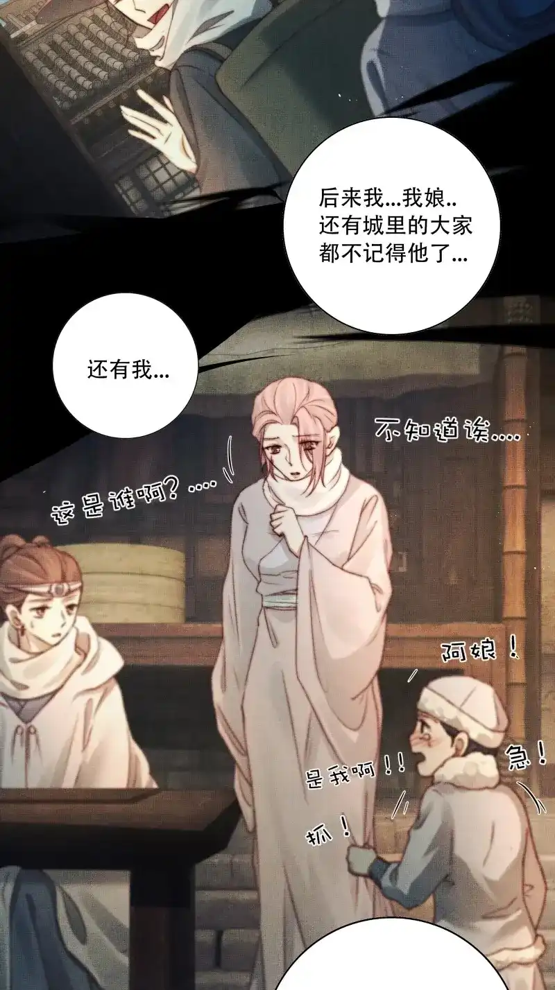 《月坠重明》第87话 遗忘便是好么？ 第29页