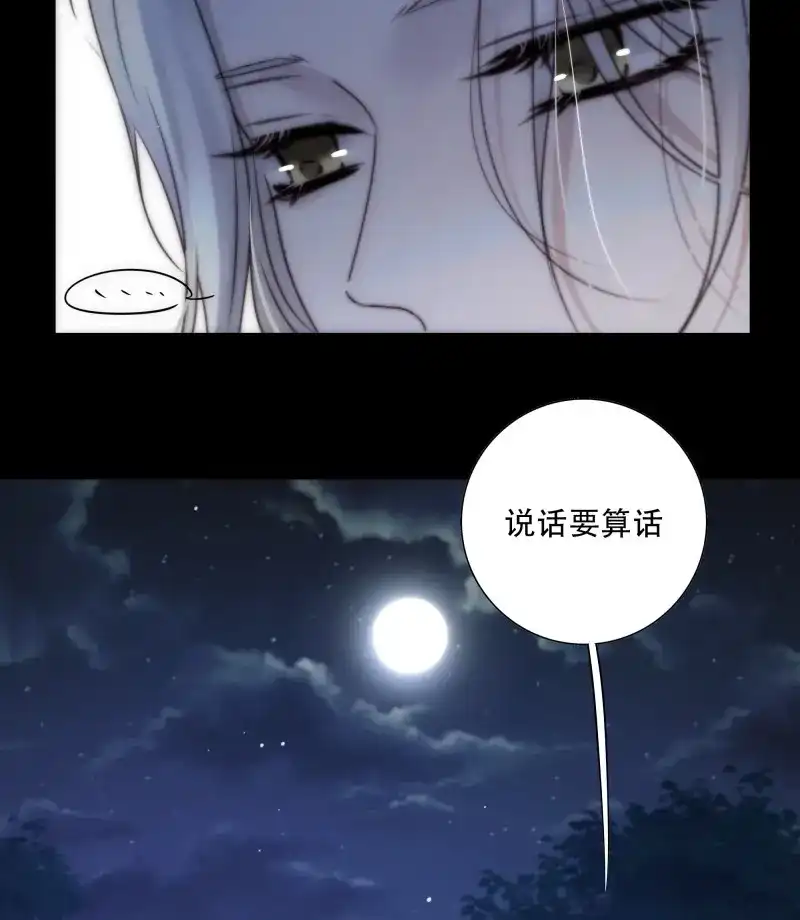 《月坠重明》第87话 遗忘便是好么？ 第50页