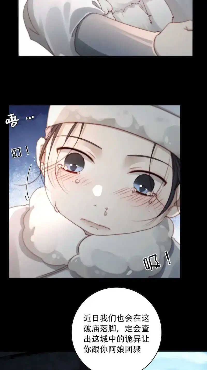 《月坠重明》第87话 遗忘便是好么？ 第33页