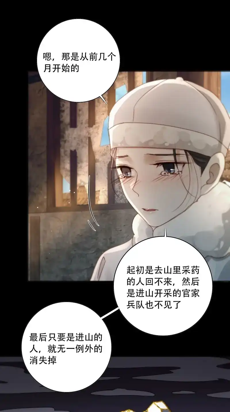 《月坠重明》第87话 遗忘便是好么？ 第36页