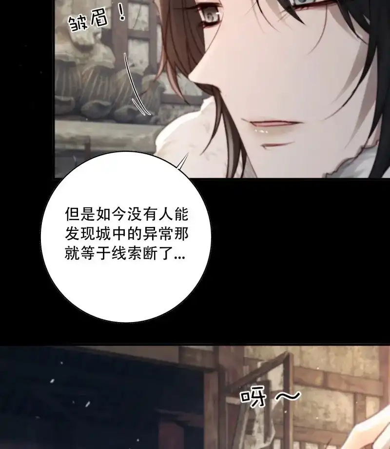 《月坠重明》第87话 遗忘便是好么？ 第6页