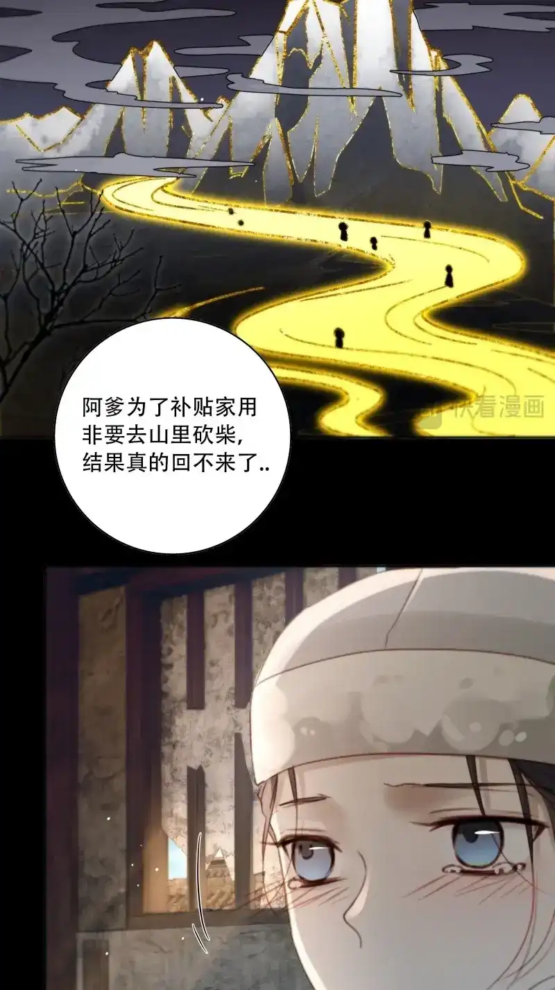《月坠重明》第87话 遗忘便是好么？ 第37页