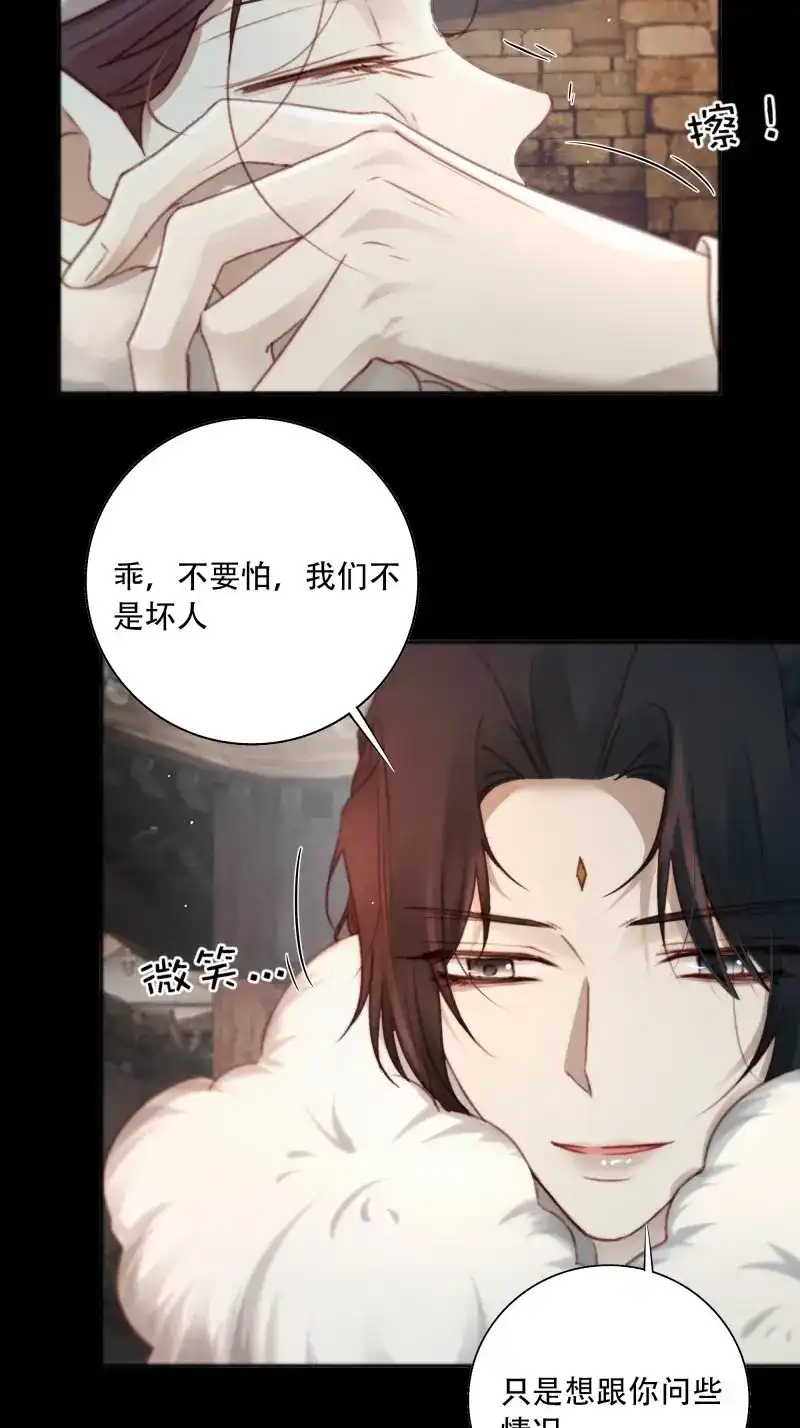 《月坠重明》第87话 遗忘便是好么？ 第21页