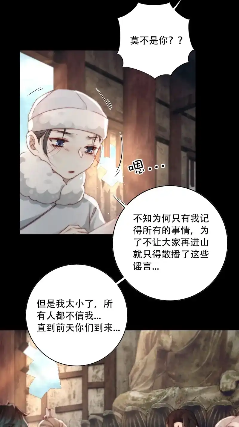 《月坠重明》第87话 遗忘便是好么？ 第40页