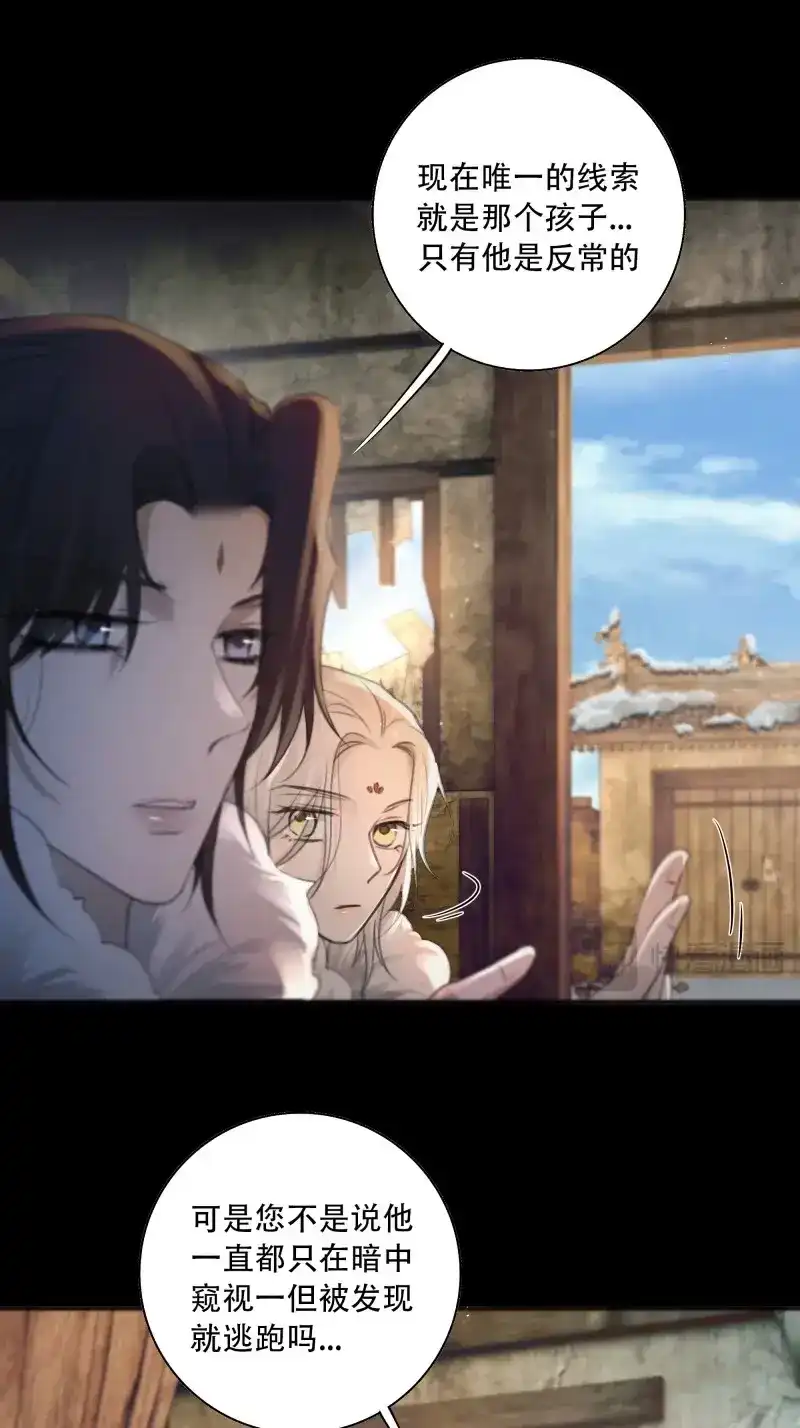 《月坠重明》第87话 遗忘便是好么？ 第8页