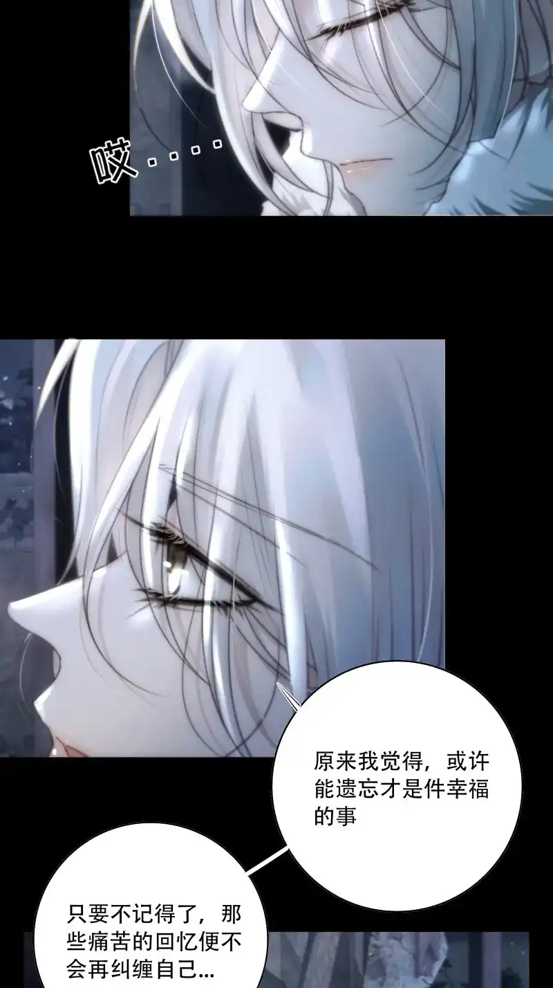《月坠重明》第87话 遗忘便是好么？ 第45页