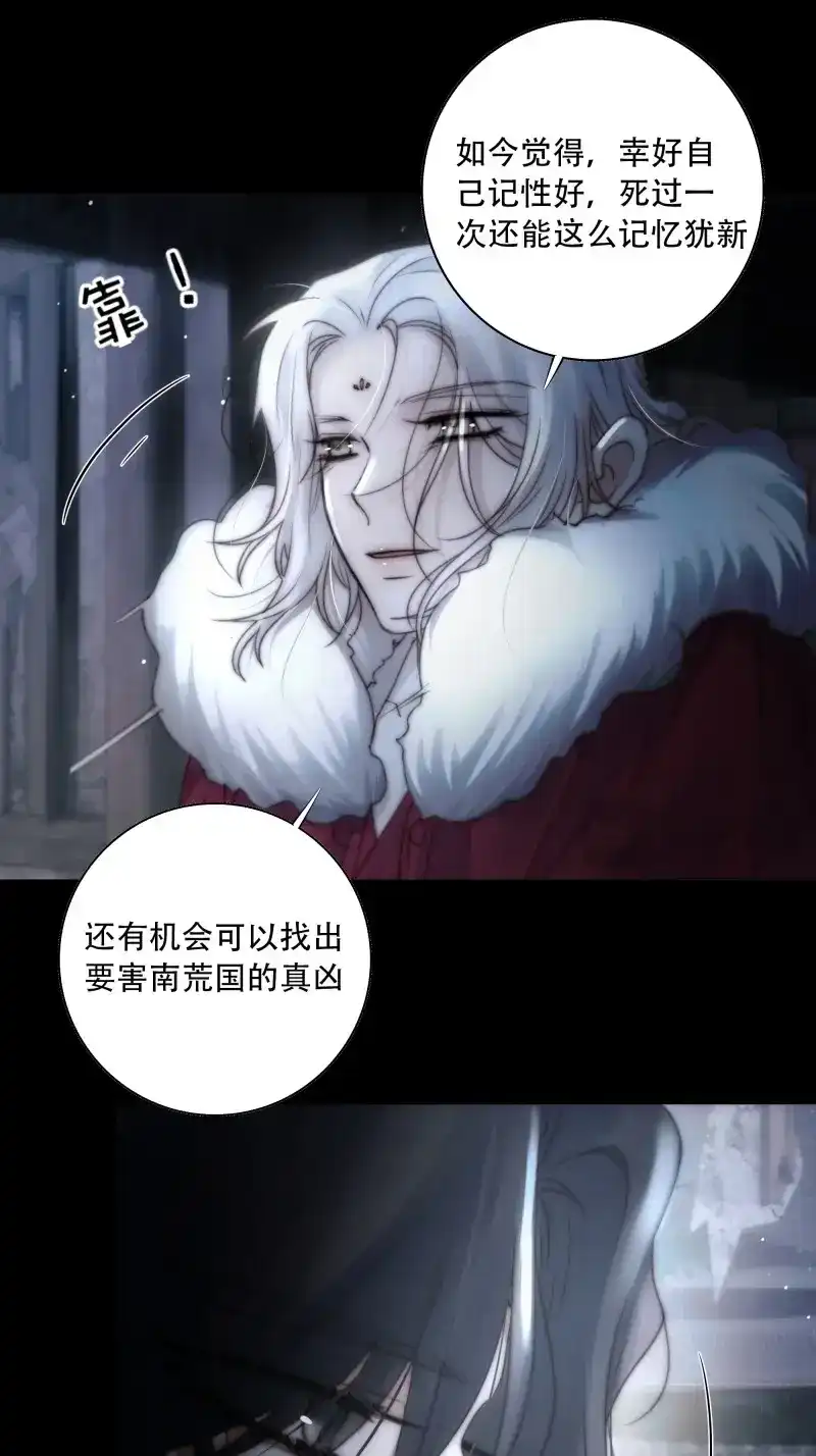 《月坠重明》第87话 遗忘便是好么？ 第48页