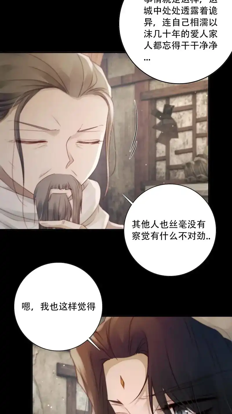 《月坠重明》第87话 遗忘便是好么？ 第5页
