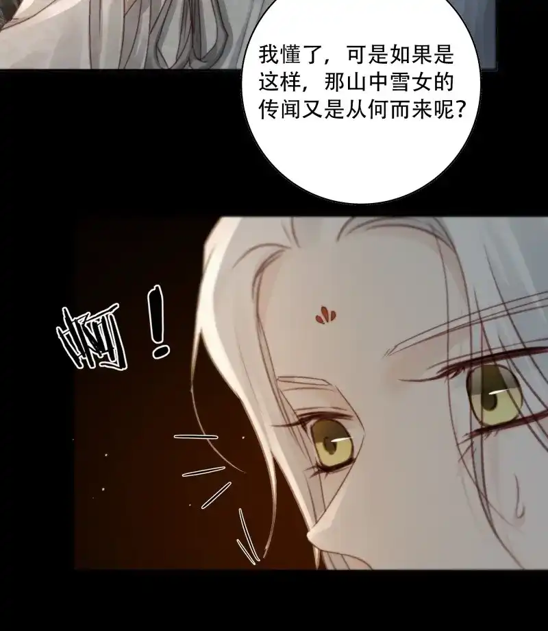 《月坠重明》第87话 遗忘便是好么？ 第39页