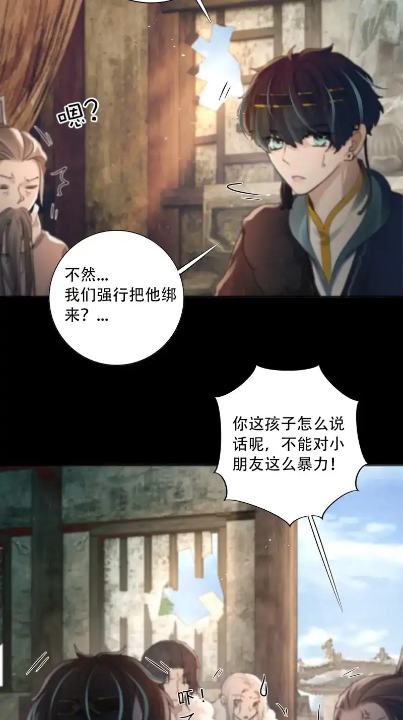 《月坠重明》第87话 遗忘便是好么？ 第9页