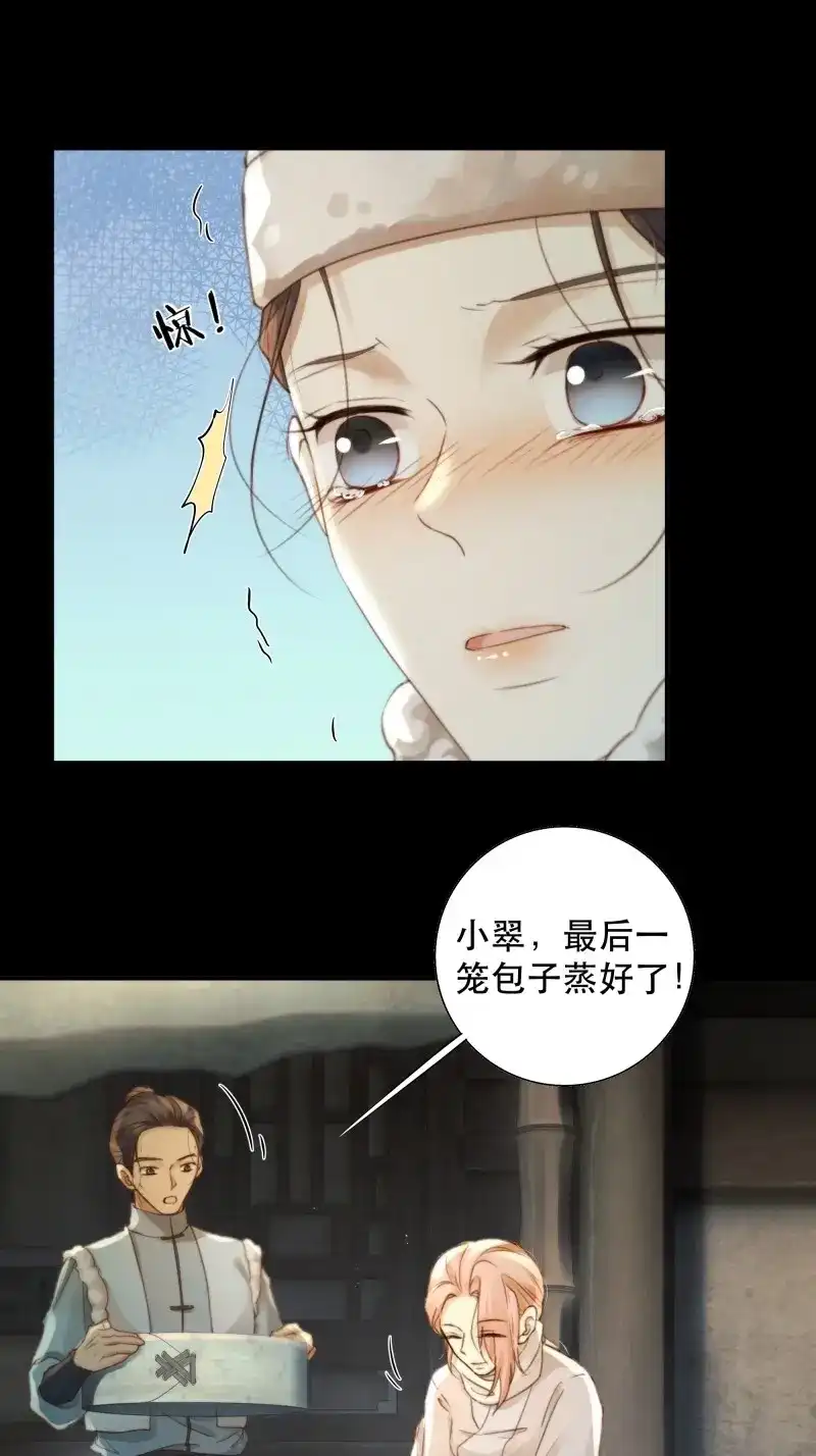 《月坠重明》第88话 这里的人在演我们？！ 第16页