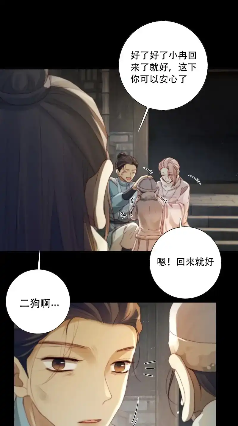 《月坠重明》第88话 这里的人在演我们？！ 第20页