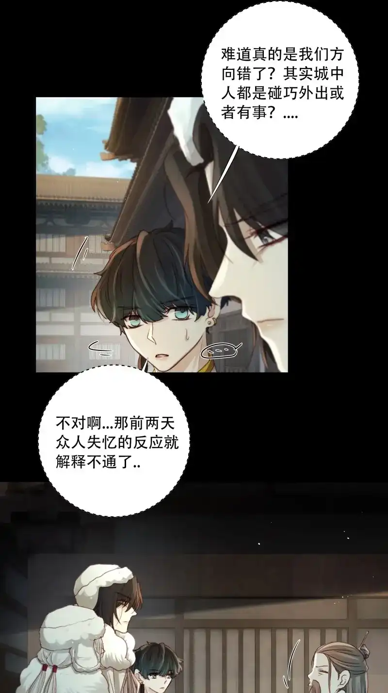 《月坠重明》第88话 这里的人在演我们？！ 第24页