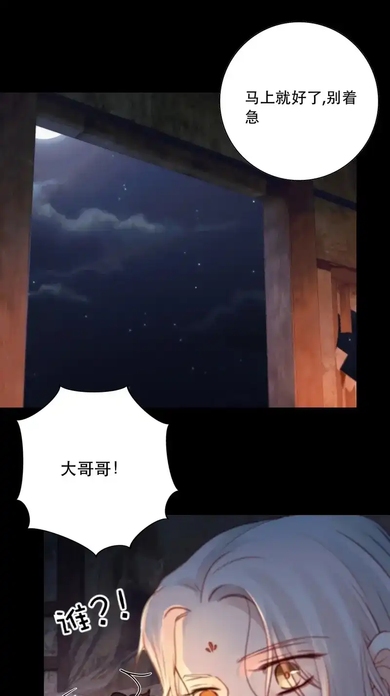 《月坠重明》第88话 这里的人在演我们？！ 第44页