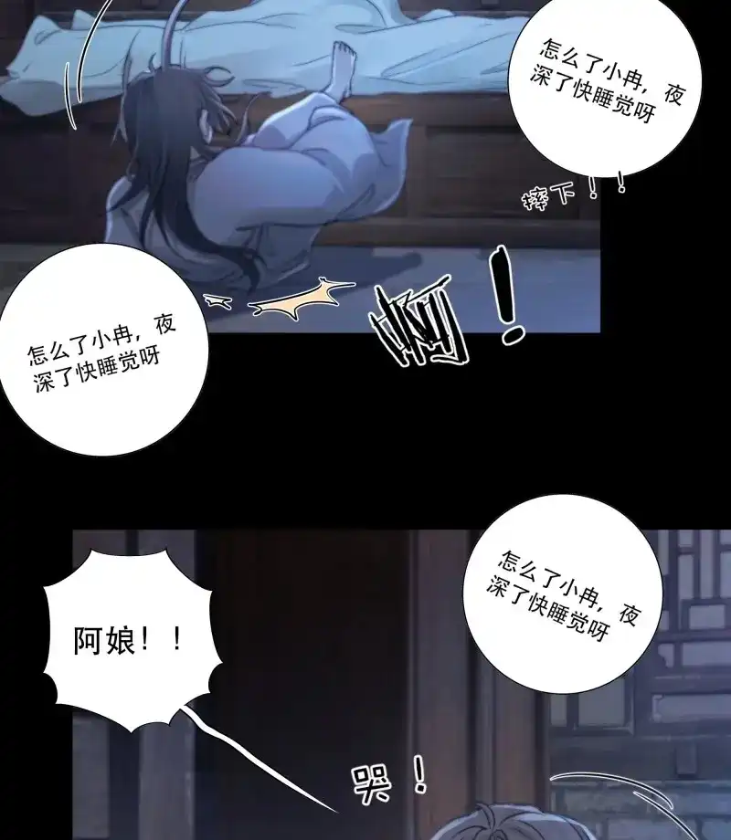 《月坠重明》第88话 这里的人在演我们？！ 第38页