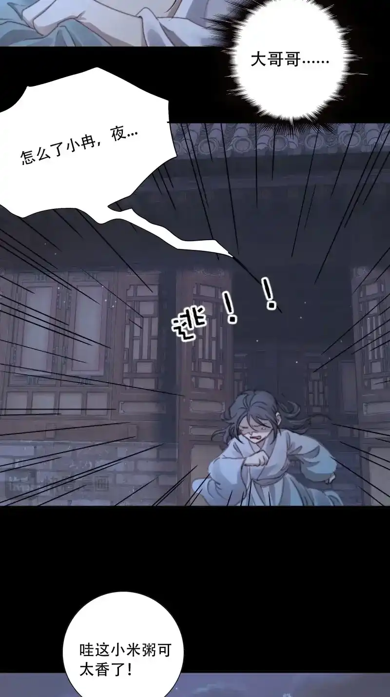 《月坠重明》第88话 这里的人在演我们？！ 第41页