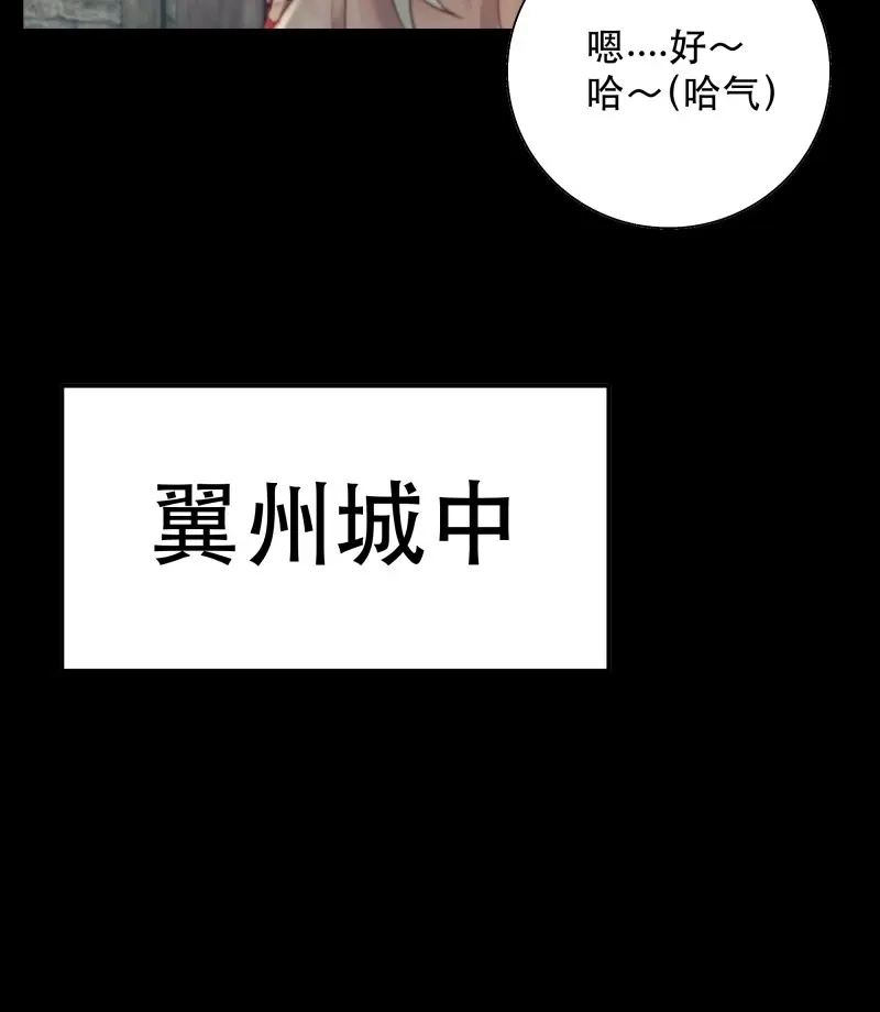《月坠重明》第88话 这里的人在演我们？！ 第14页