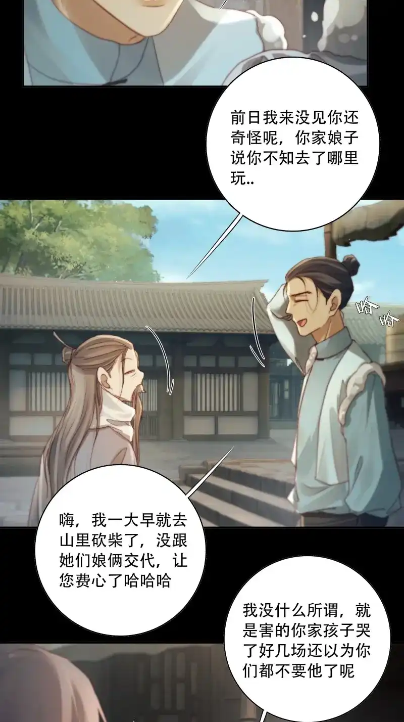 《月坠重明》第88话 这里的人在演我们？！ 第21页