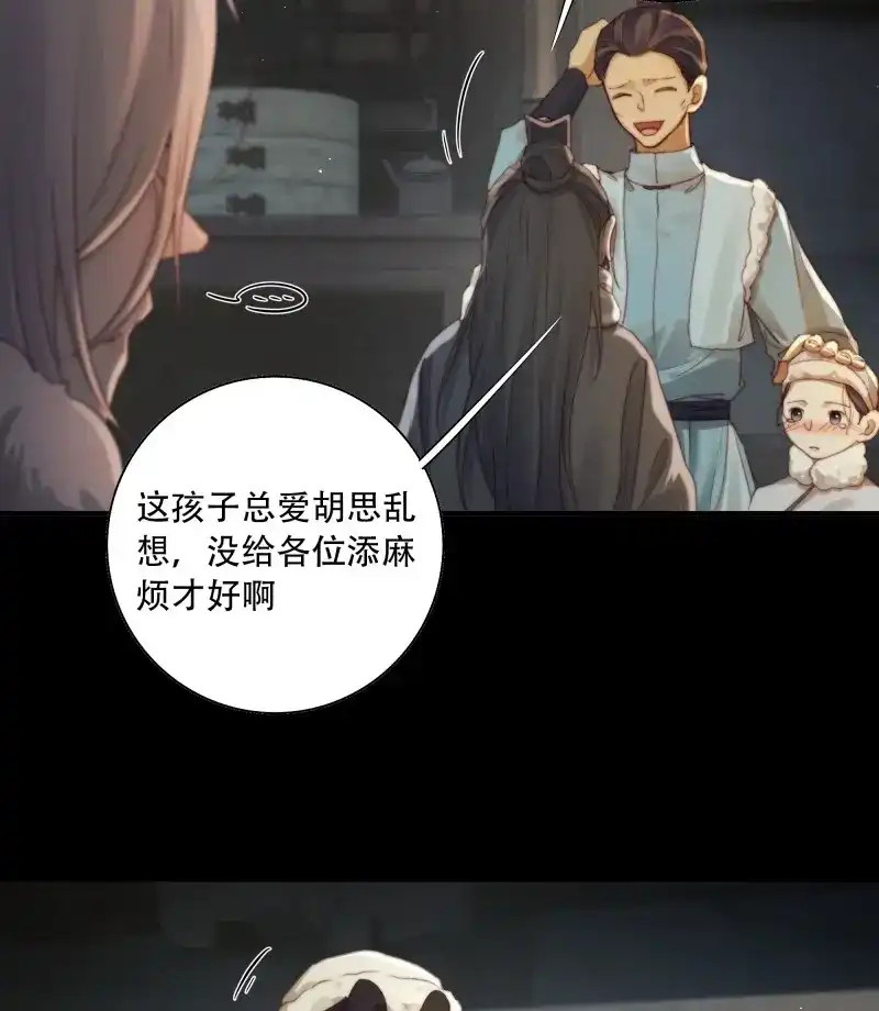 《月坠重明》第88话 这里的人在演我们？！ 第22页