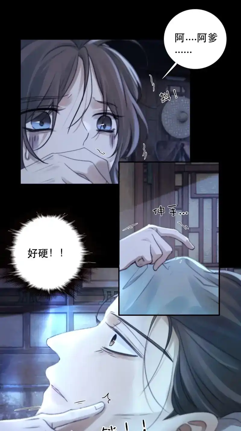 《月坠重明》第88话 这里的人在演我们？！ 第36页