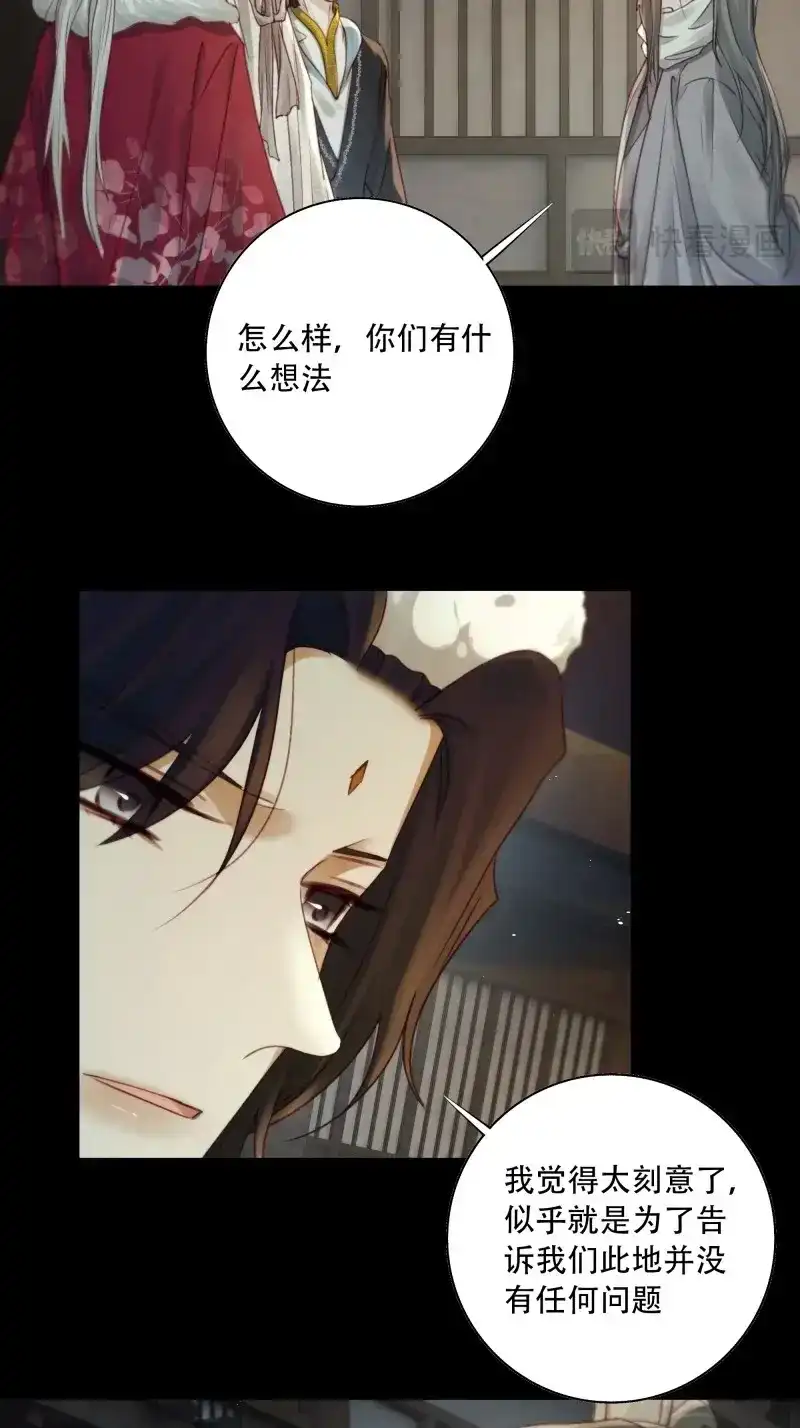 《月坠重明》第88话 这里的人在演我们？！ 第25页