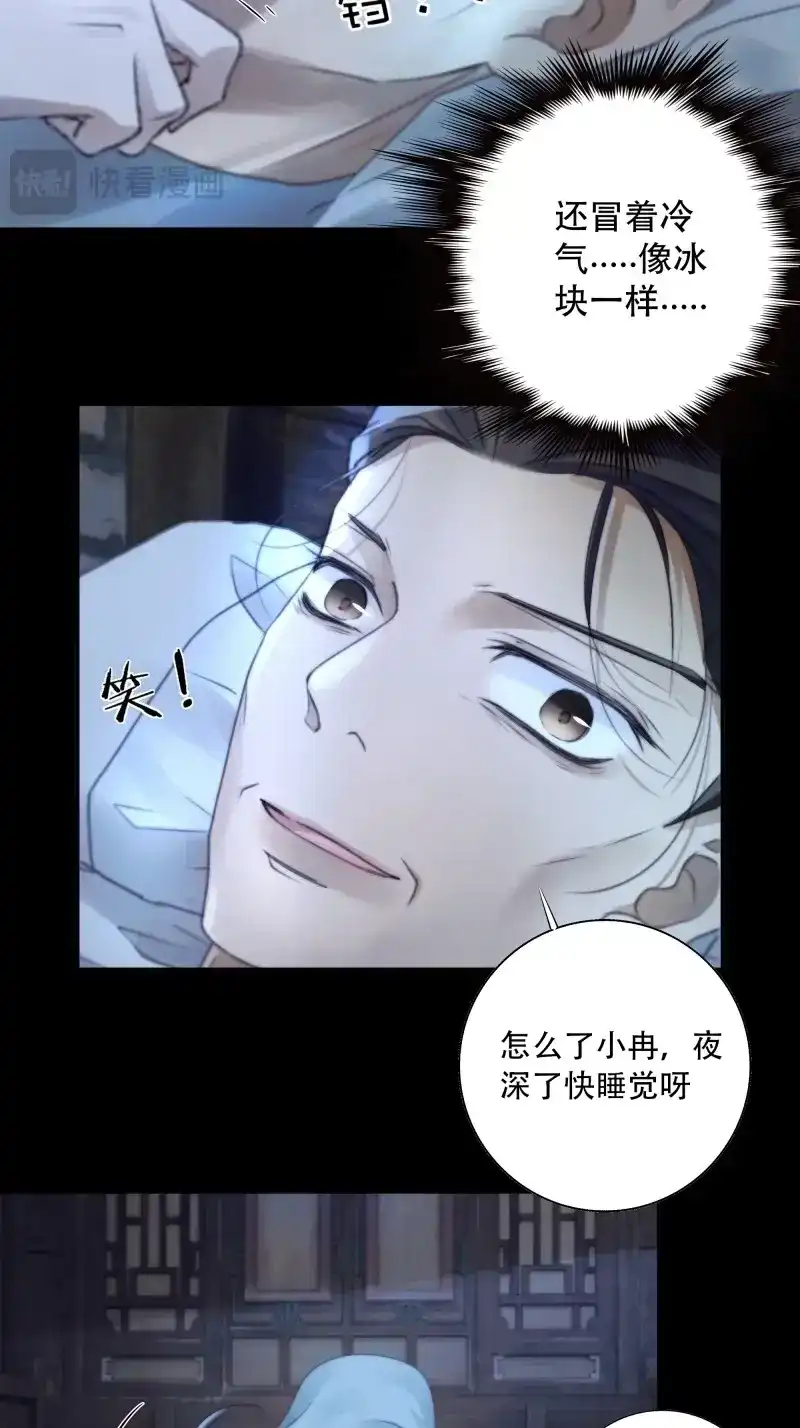 《月坠重明》第88话 这里的人在演我们？！ 第37页