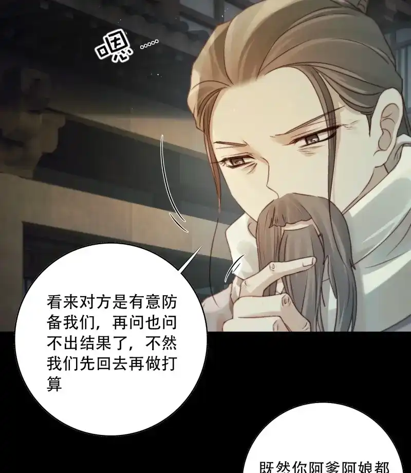 《月坠重明》第88话 这里的人在演我们？！ 第26页