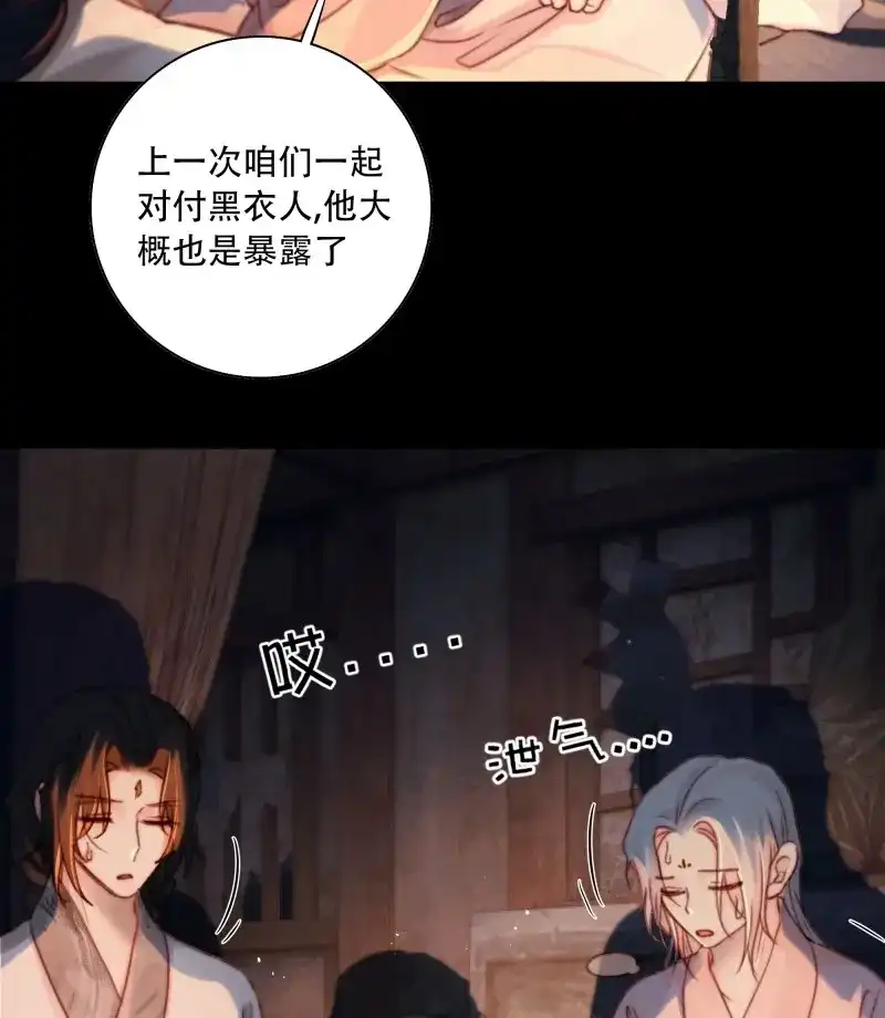 《月坠重明》第89话 若哪天我不在了，它也好保护你 第18页