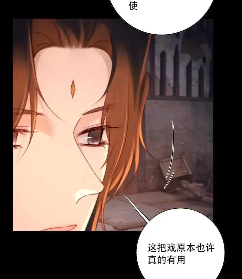《月坠重明》第89话 若哪天我不在了，它也好保护你 第10页
