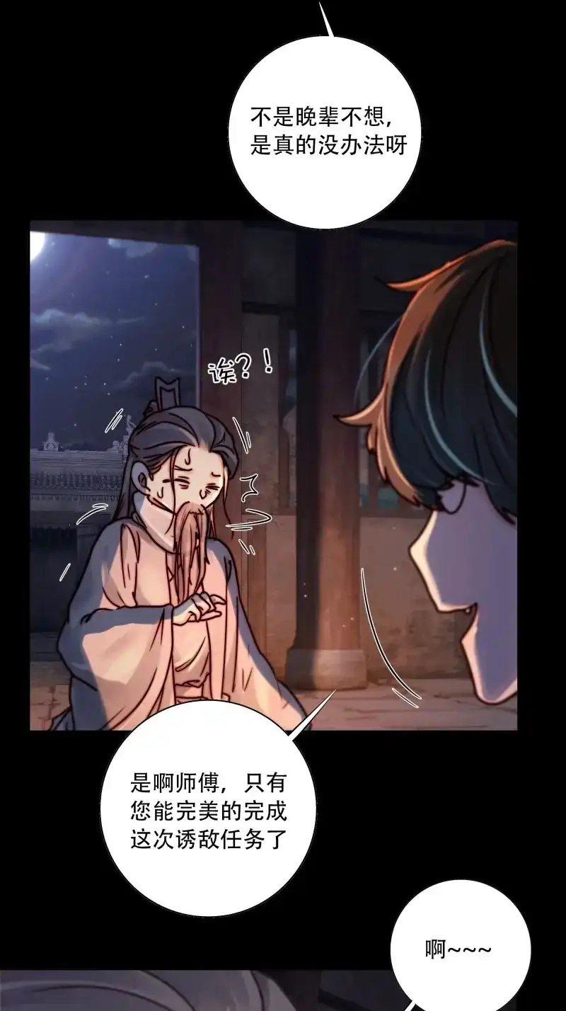 《月坠重明》第89话 若哪天我不在了，它也好保护你 第24页