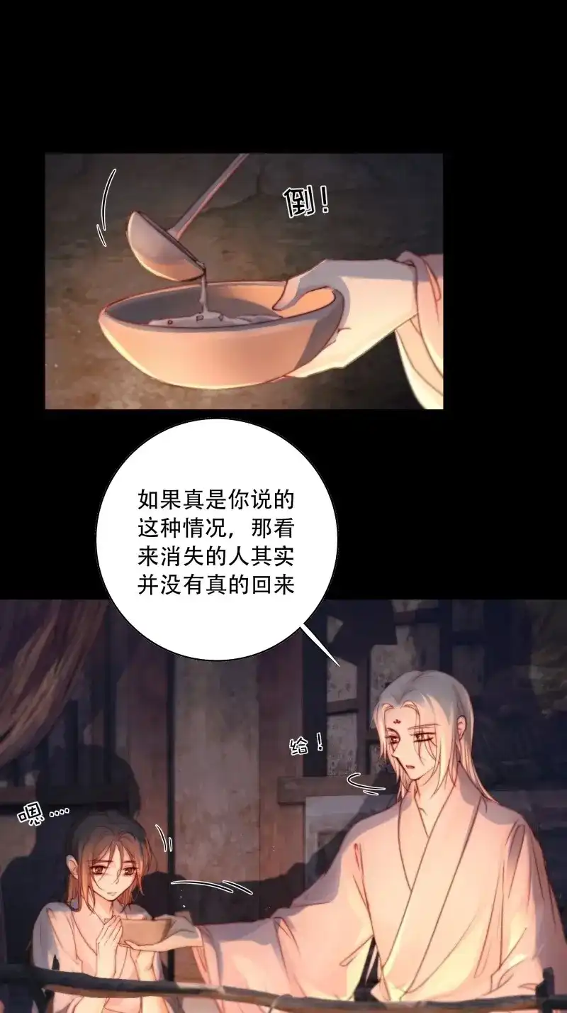《月坠重明》第89话 若哪天我不在了，它也好保护你 第8页
