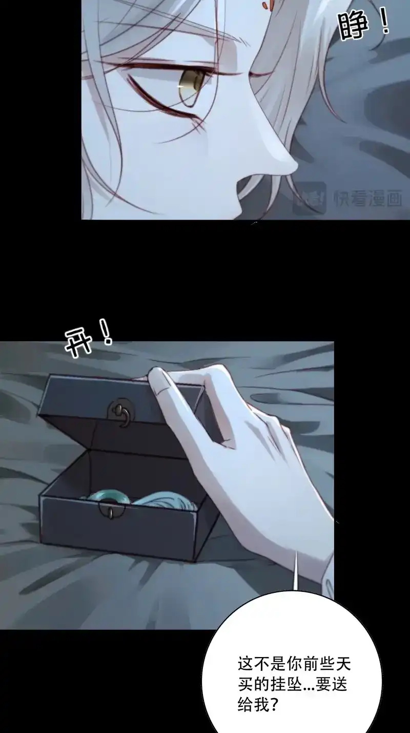 《月坠重明》第89话 若哪天我不在了，它也好保护你 第33页