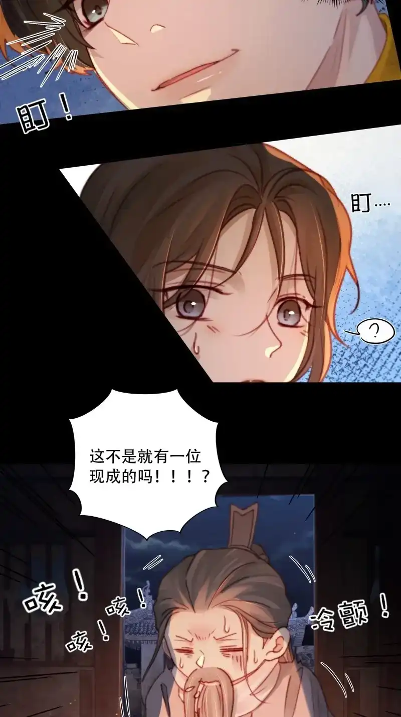 《月坠重明》第89话 若哪天我不在了，它也好保护你 第21页